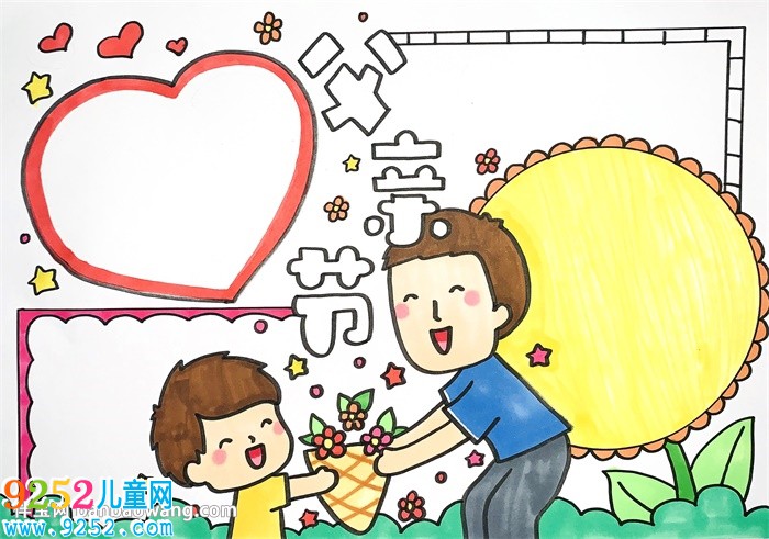 父親節(jié)<a href=http://www.inspiredelm.com/shouchaobao/ target=_blank class=infotextkey>手抄報</a>簡單漂亮