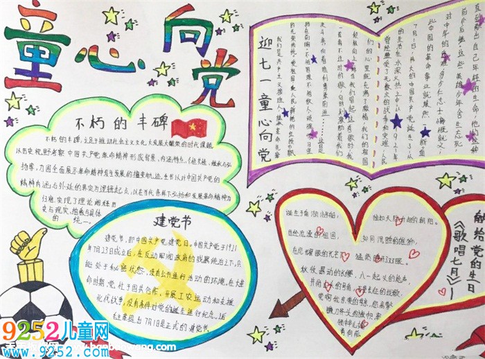 七一建黨節(jié)<a href=http://www.inspiredelm.com/shouchaobao/ target=_blank class=infotextkey>手抄報</a>好看，童心向黨迎七一