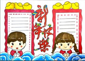 新年祝福手抄報(bào)怎么畫(huà)？