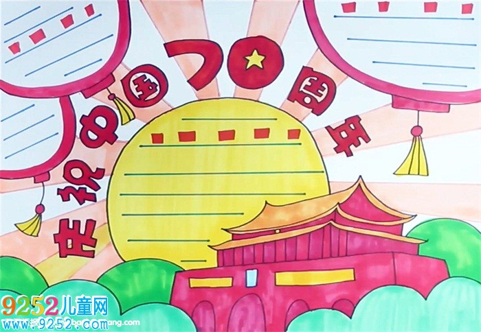 慶祝中國70周年<a href=http://www.inspiredelm.com/shouchaobao/ target=_blank class=infotextkey>手抄報</a>