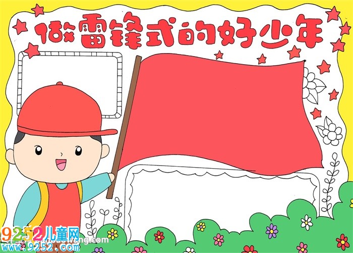 做雷鋒式的好少年<a href=http://www.inspiredelm.com/shouchaobao/ target=_blank class=infotextkey>手抄報</a>