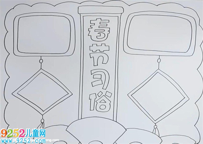 春節(jié)的習(xí)俗<a href=http://www.inspiredelm.com/shouchaobao/ target=_blank class=infotextkey>手抄報(bào)</a>怎么畫