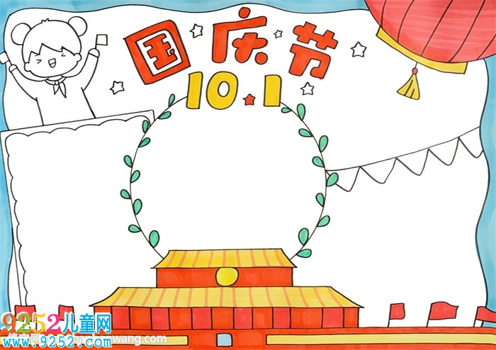10月1日國慶節(jié)<a href=http://www.inspiredelm.com/shouchaobao/ target=_blank class=infotextkey>手抄報</a>