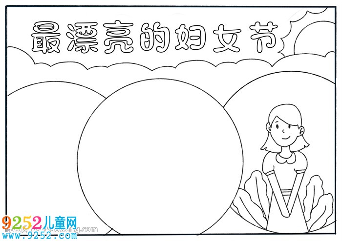 最漂亮的婦女節(jié)<a href=http://www.inspiredelm.com/shouchaobao/ target=_blank class=infotextkey>手抄報</a>