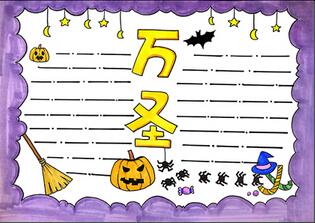 萬圣節(jié)手抄報模板，萬圣節(jié)的小報怎么畫