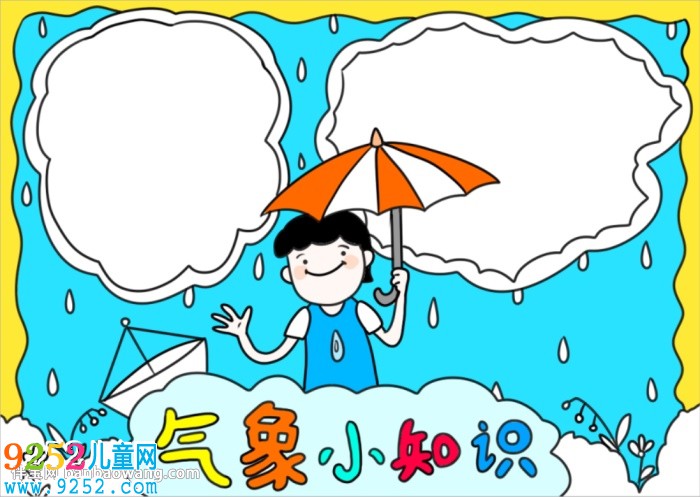 小學(xué)生氣象小知識<a href=http://www.inspiredelm.com/shouchaobao/ target=_blank class=infotextkey>手抄報</a>