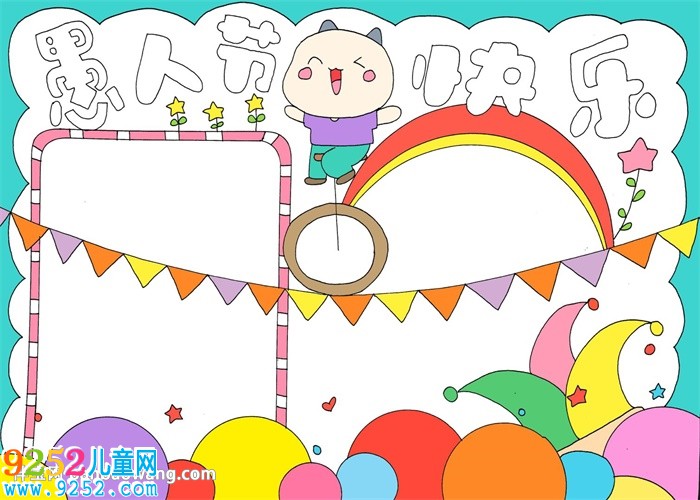 愚人節(jié)<a href=http://www.inspiredelm.com/shouchaobao/ target=_blank class=infotextkey>手抄報(bào)</a>模版