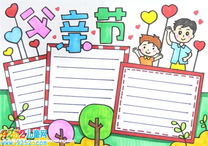 父親節(jié)<a href=http://www.inspiredelm.com/shouchaobao/ target=_blank class=infotextkey>手抄報(bào)</a>