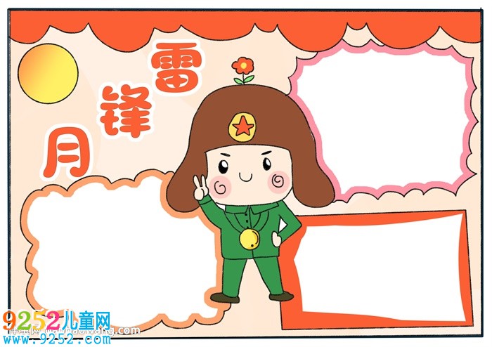 雷鋒月<a href=http://www.inspiredelm.com/shouchaobao/ target=_blank class=infotextkey>手抄報(bào)</a>怎樣畫簡單