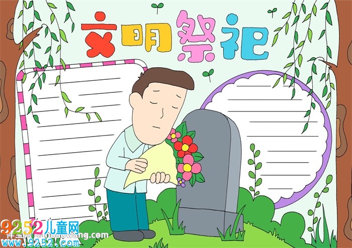 文明祭祀<a href=http://www.inspiredelm.com/shouchaobao/ target=_blank class=infotextkey>手抄報</a>