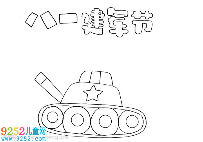 八一建軍節(jié)<a href=http://www.inspiredelm.com/shouchaobao/ target=_blank class=infotextkey>手抄報</a>