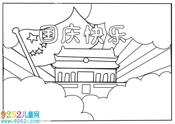七十周年國慶<a href=http://www.inspiredelm.com/shouchaobao/ target=_blank class=infotextkey>手抄報</a>，慶祖國七十周年<a href=http://www.inspiredelm.com/shouchaobao/ target=_blank class=infotextkey>手抄報</a>