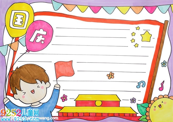 關(guān)于國(guó)慶節(jié)的<a href=http://www.inspiredelm.com/shouchaobao/ target=_blank class=infotextkey>手抄報(bào)</a>