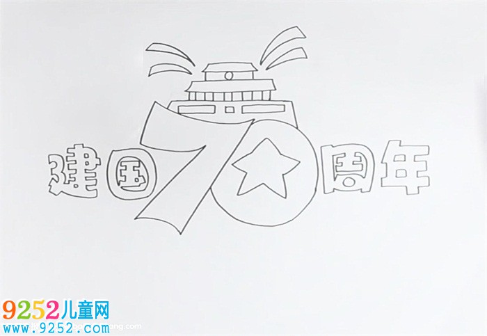 2019年建國(guó)70周年<a href=http://www.inspiredelm.com/shouchaobao/ target=_blank class=infotextkey>手抄報(bào)</a>