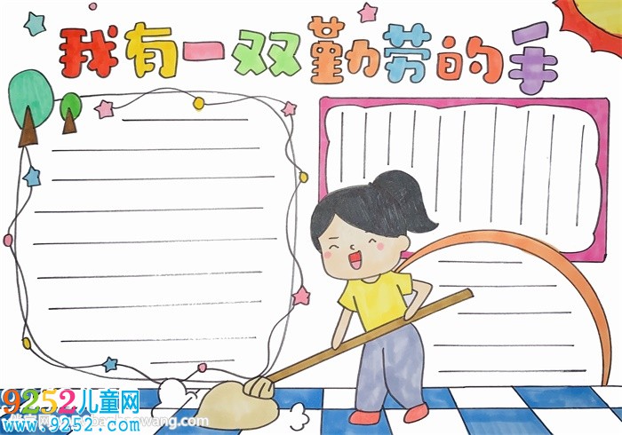 我有一雙勤勞的手<a href=http://www.inspiredelm.com/shouchaobao/ target=_blank class=infotextkey>手抄報(bào)</a>
