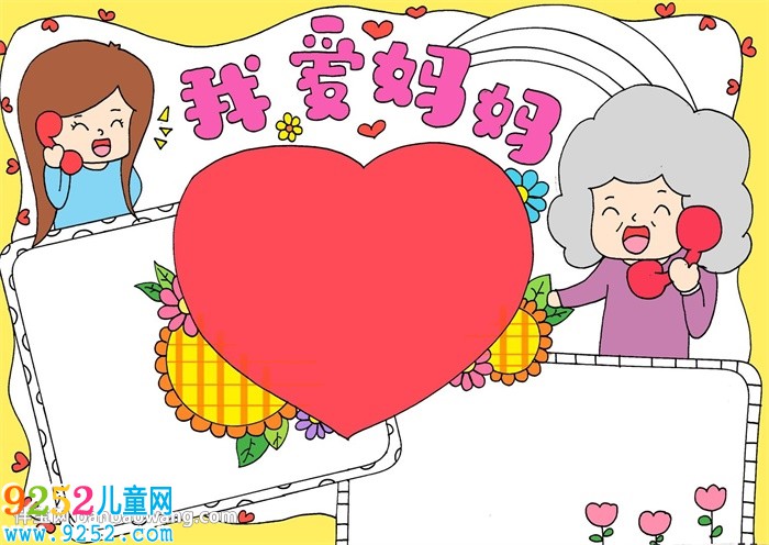 畫一幅我愛媽媽<a href=http://www.inspiredelm.com/shouchaobao/ target=_blank class=infotextkey>手抄報</a>