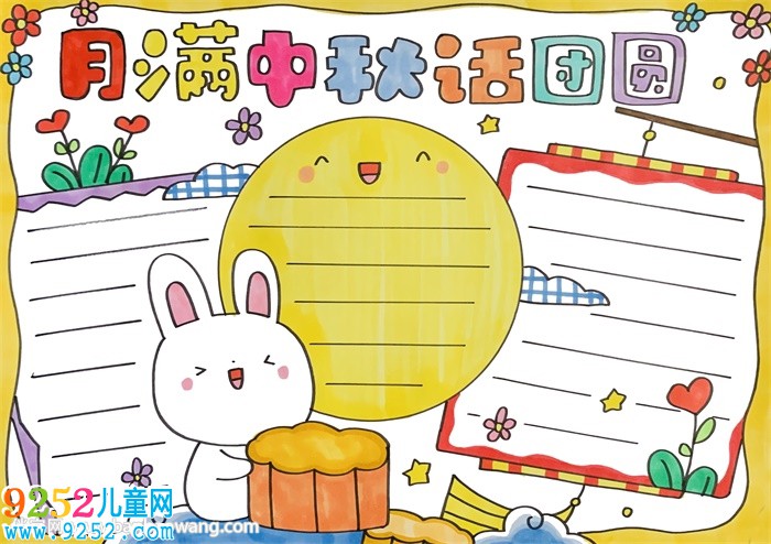 月滿中秋話團(tuán)圓<a href=http://www.inspiredelm.com/shouchaobao/ target=_blank class=infotextkey>手抄報</a>