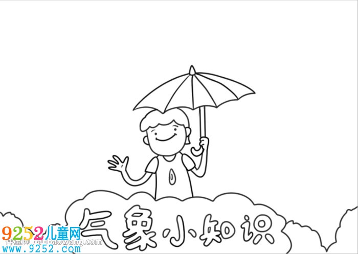 小學(xué)生氣象小知識<a href=http://www.inspiredelm.com/shouchaobao/ target=_blank class=infotextkey>手抄報</a>