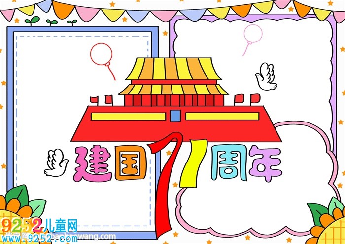 2020建國71周年<a href=http://www.inspiredelm.com/shouchaobao/ target=_blank class=infotextkey>手抄報</a>