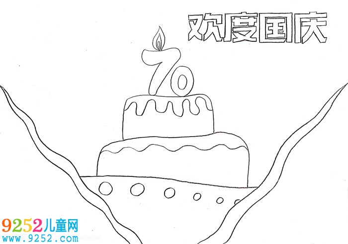 歡度國慶<a href=http://www.inspiredelm.com/shouchaobao/ target=_blank class=infotextkey>手抄報</a>，國慶節(jié)<a href=http://www.inspiredelm.com/shouchaobao/ target=_blank class=infotextkey>手抄報</a>一等獎