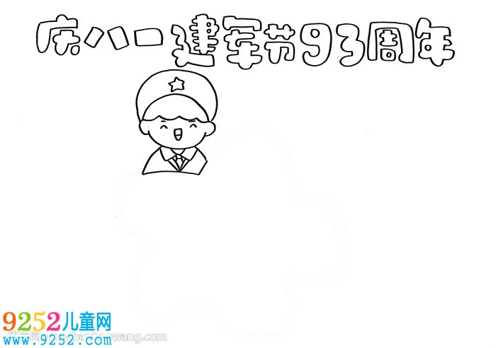 慶八一建軍節(jié)93周年<a href=http://www.inspiredelm.com/shouchaobao/ target=_blank class=infotextkey>手抄報(bào)</a>