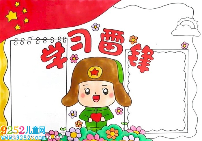 關(guān)于雷鋒的<a href=http://www.inspiredelm.com/shouchaobao/ target=_blank class=infotextkey>手抄報(bào)</a>怎么畫