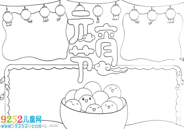 我們的節(jié)日元宵節(jié)<a href=http://www.inspiredelm.com/shouchaobao/ target=_blank class=infotextkey>手抄報</a>怎么畫