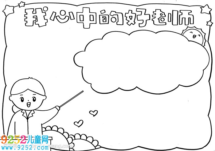 我心中的好老師<a href=http://www.inspiredelm.com/shouchaobao/ target=_blank class=infotextkey>手抄報(bào)</a>