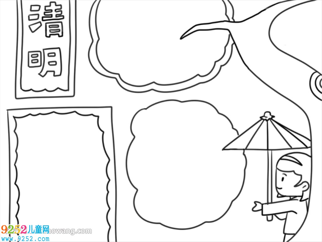 2020清明節(jié)<a href=http://www.inspiredelm.com/shouchaobao/ target=_blank class=infotextkey>手抄報(bào)</a>設(shè)計(jì)圖