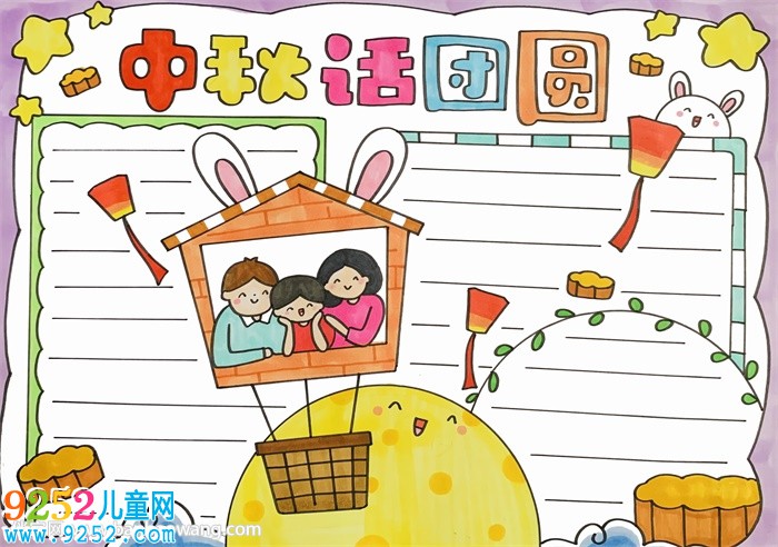 中秋話團圓<a href=http://www.inspiredelm.com/shouchaobao/ target=_blank class=infotextkey>手抄報</a>