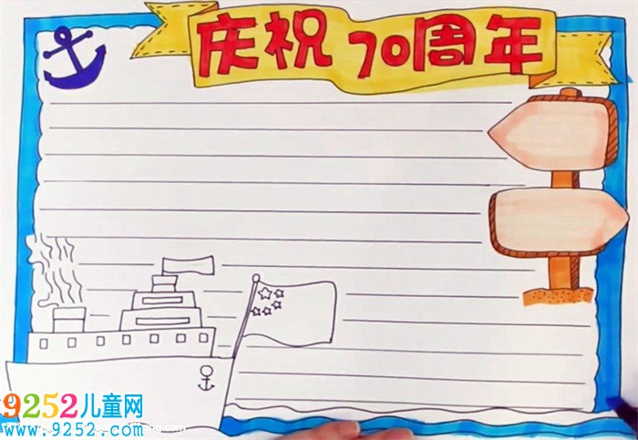 慶祝70周年<a href=http://www.inspiredelm.com/shouchaobao/ target=_blank class=infotextkey>手抄報</a>
