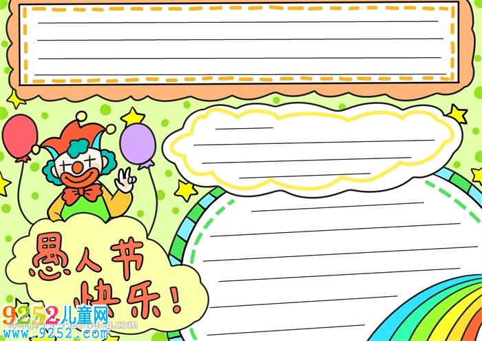 愚人節(jié)的<a href=http://www.inspiredelm.com/shouchaobao/ target=_blank class=infotextkey>手抄報(bào)</a>簡(jiǎn)單的