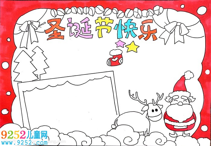 圣誕節(jié)快樂<a href=http://www.inspiredelm.com/shouchaobao/ target=_blank class=infotextkey>手抄報</a>，最簡單的圣誕節(jié)<a href=http://www.inspiredelm.com/shouchaobao/ target=_blank class=infotextkey>手抄報</a>