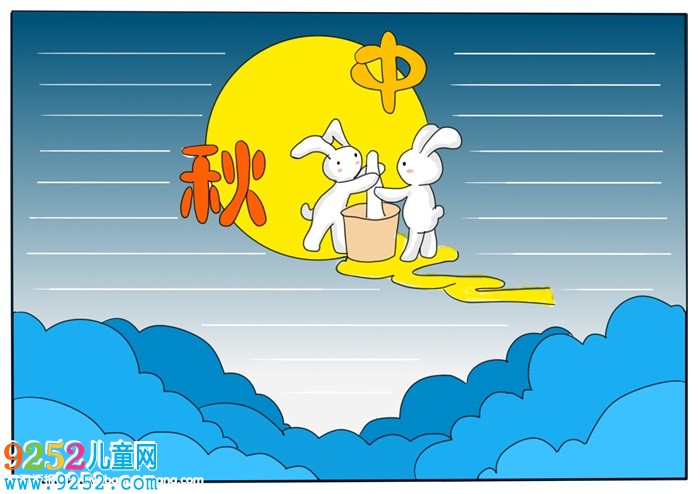 一年級(jí)中秋節(jié)<a href=http://www.inspiredelm.com/shouchaobao/ target=_blank class=infotextkey>手抄報(bào)</a>模板，中秋節(jié)<a href=http://www.inspiredelm.com/shouchaobao/ target=_blank class=infotextkey>手抄報(bào)</a>簡(jiǎn)單字少