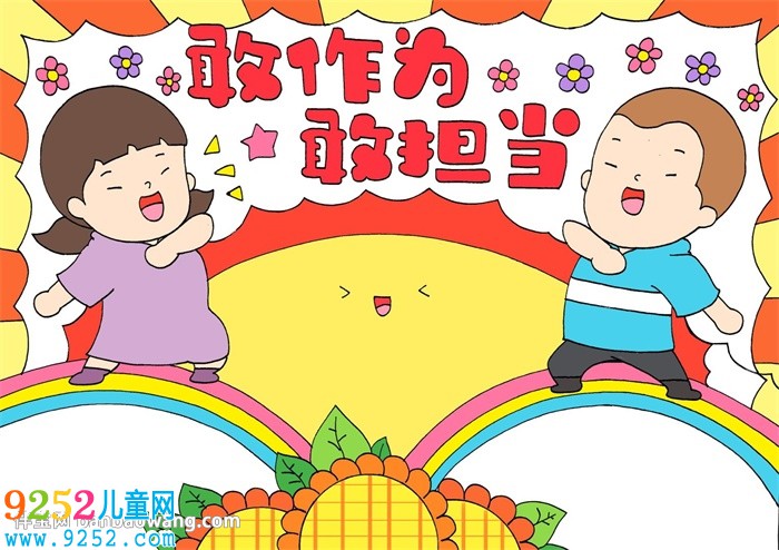 青年敢作為敢擔當<a href=http://www.inspiredelm.com/shouchaobao/ target=_blank class=infotextkey>手抄報</a>