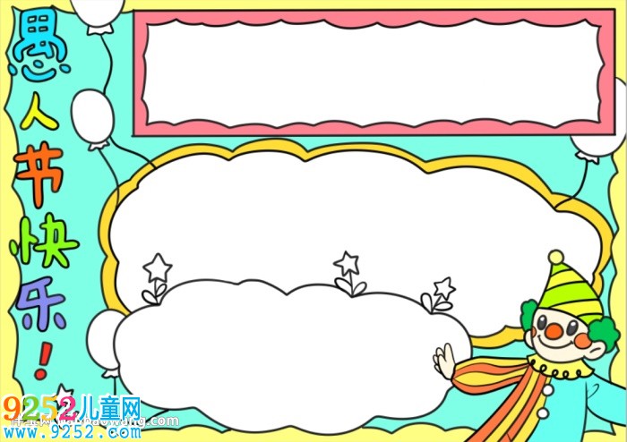 愚人節(jié)的<a href=http://www.inspiredelm.com/shouchaobao/ target=_blank class=infotextkey>手抄報(bào)</a>怎么畫