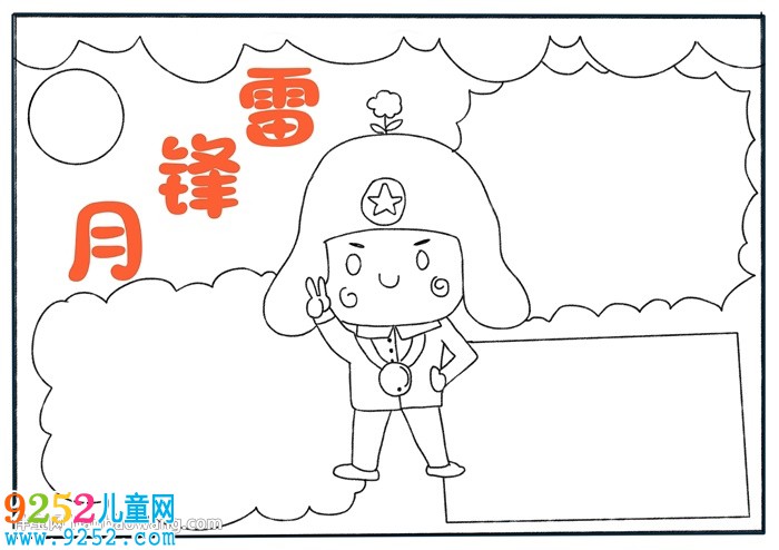 雷鋒月<a href=http://www.inspiredelm.com/shouchaobao/ target=_blank class=infotextkey>手抄報(bào)</a>怎樣畫簡單