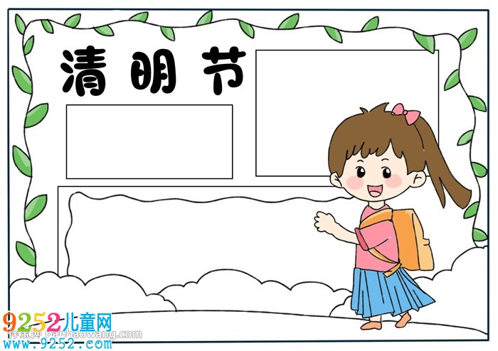 清明節(jié)<a href=http://www.inspiredelm.com/shouchaobao/ target=_blank class=infotextkey>手抄報(bào)</a>簡(jiǎn)單好看