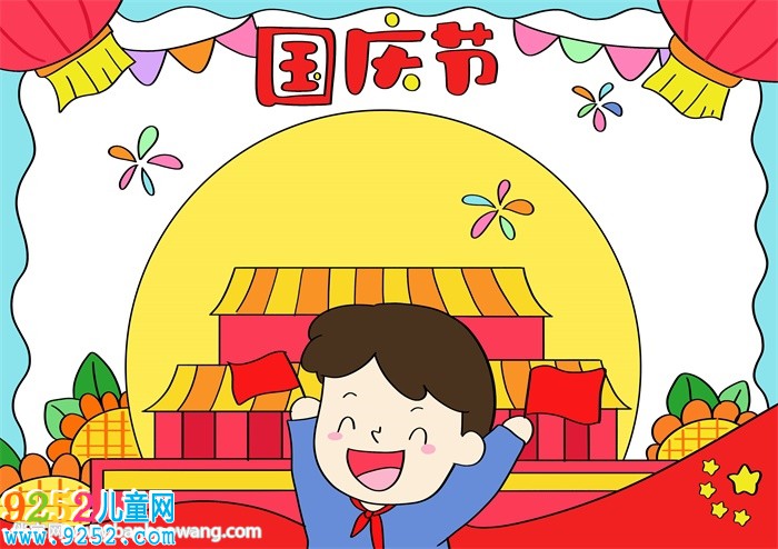 畫一幅國慶節(jié)的<a href=http://www.inspiredelm.com/shouchaobao/ target=_blank class=infotextkey>手抄報(bào)</a>