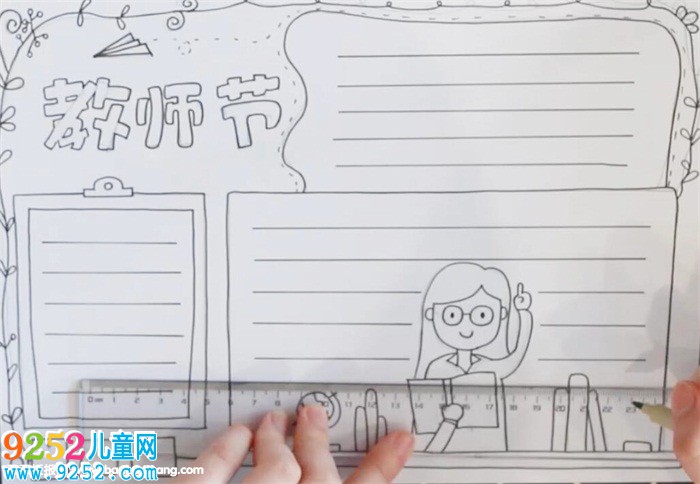 二年級教師節(jié)<a href=http://www.inspiredelm.com/shouchaobao/ target=_blank class=infotextkey>手抄報</a>