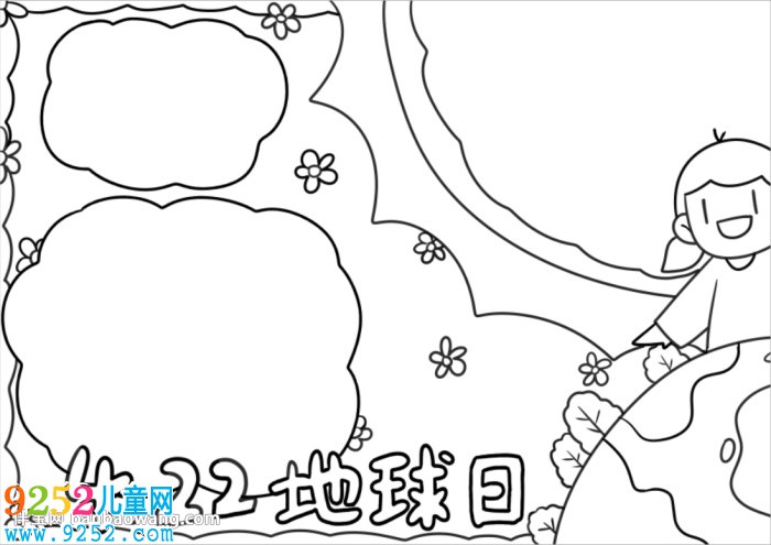 地球日<a href=http://www.inspiredelm.com/shouchaobao/ target=_blank class=infotextkey>手抄報(bào)</a>簡(jiǎn)單好看