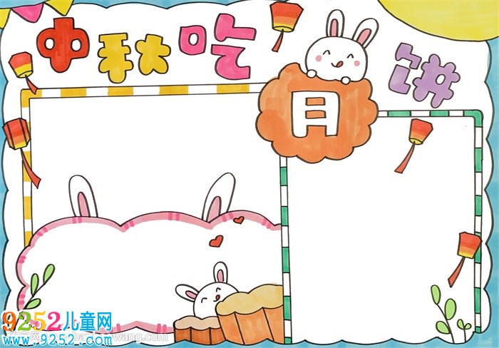 中秋吃月餅的小報