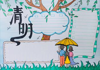 清明節(jié)手抄報模板