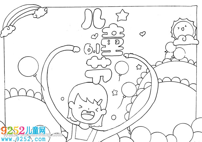 兒童節(jié)<a href=http://www.inspiredelm.com/shouchaobao/ target=_blank class=infotextkey>手抄報</a>簡單漂亮