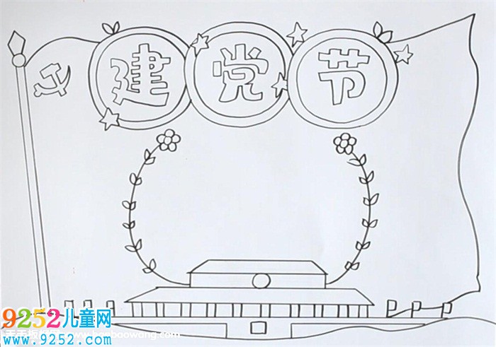 七一建黨節(jié)<a href=http://www.inspiredelm.com/shouchaobao/ target=_blank class=infotextkey>手抄報</a>