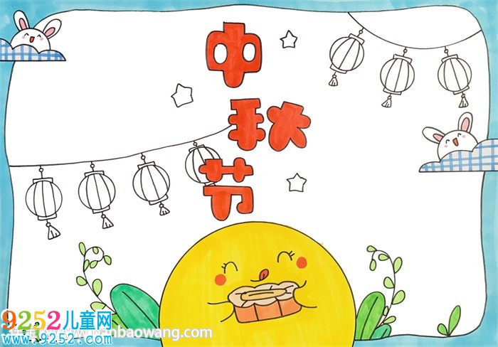 三年級中秋節(jié)小報漂亮