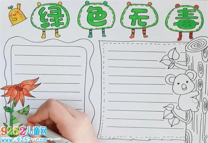 綠色無(wú)毒<a href=http://www.inspiredelm.com/shouchaobao/ target=_blank class=infotextkey>手抄報(bào)</a>