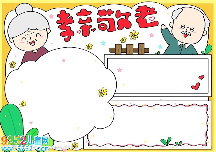 傳統(tǒng)敬老九九重陽(yáng)節(jié)<a href=http://www.inspiredelm.com/shouchaobao/ target=_blank class=infotextkey>手抄報(bào)</a>