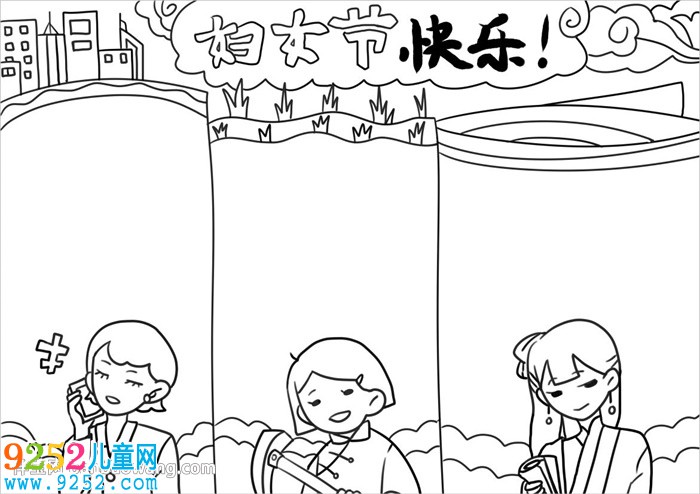婦女節(jié)<a href=http://www.inspiredelm.com/shouchaobao/ target=_blank class=infotextkey>手抄報</a>模板怎么畫