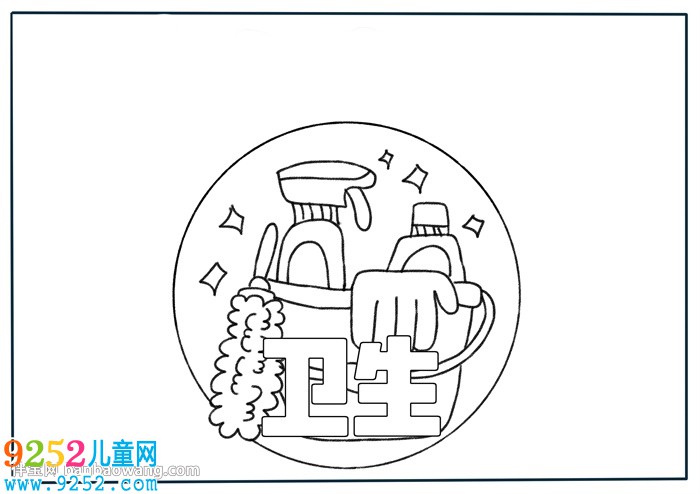 衛(wèi)生<a href=http://www.inspiredelm.com/shouchaobao/ target=_blank class=infotextkey>手抄報(bào)</a>怎么畫